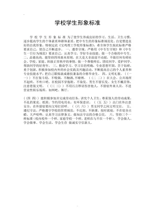 学校学生形象标准.doc