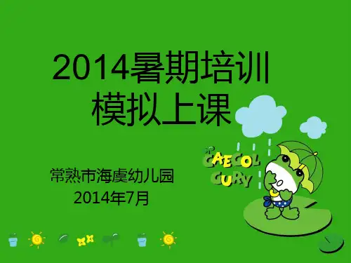 模拟上课