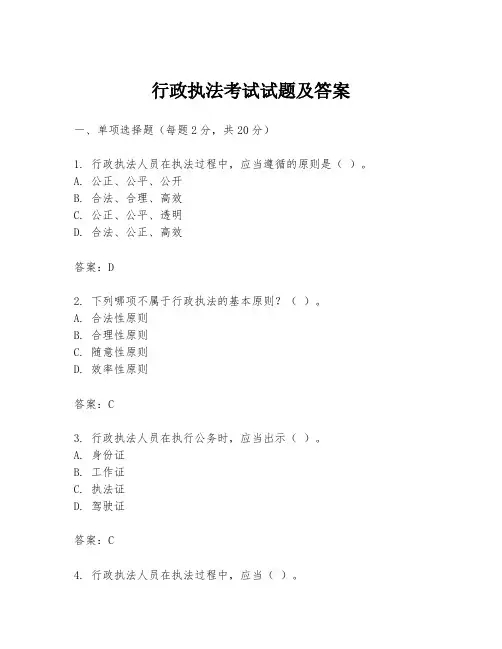行政执法考试试题及答案