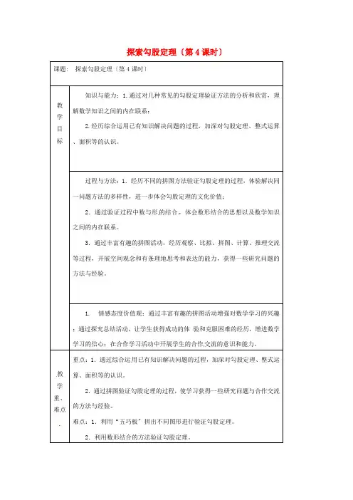 人教初中数学《探索勾股定理   》教案 (公开课获奖)