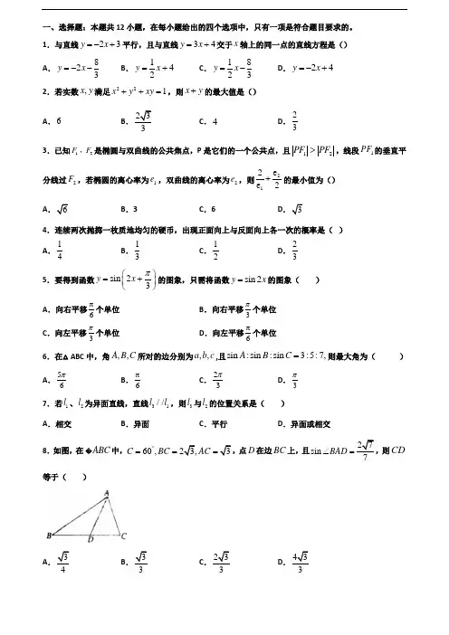 2019-2020学年石家庄市新高考高一数学下学期期末学业质量监测试题