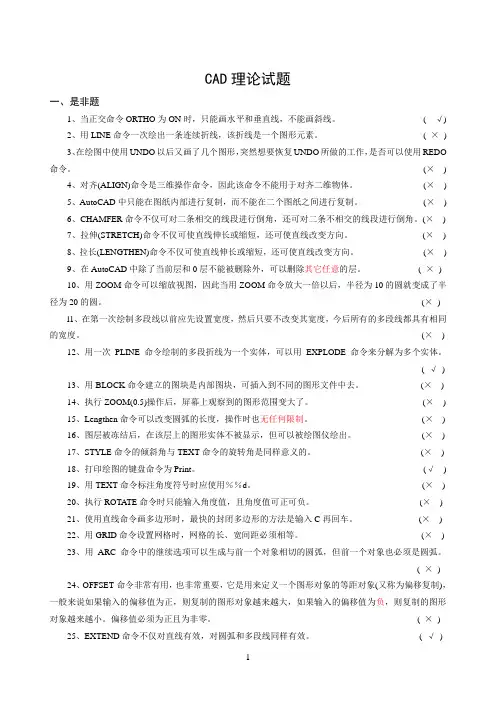 CAD理论试题