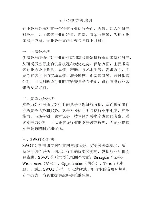 行业分析方法 培训