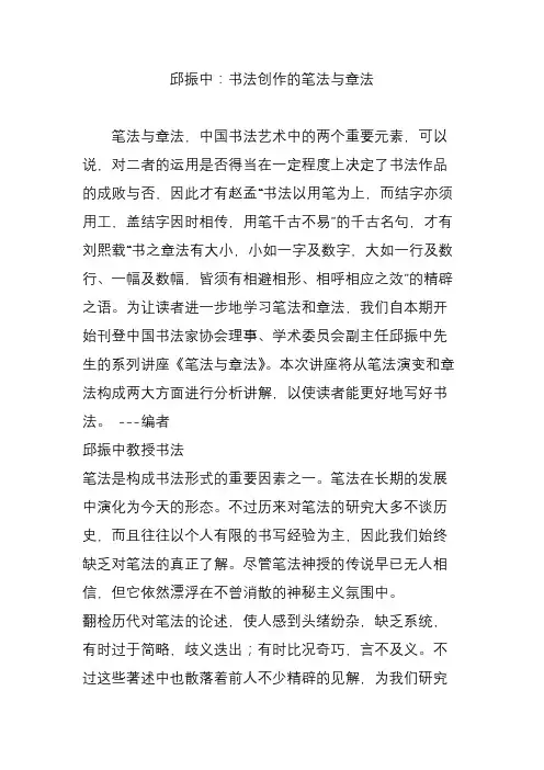邱振中：书法创作的笔法与章法