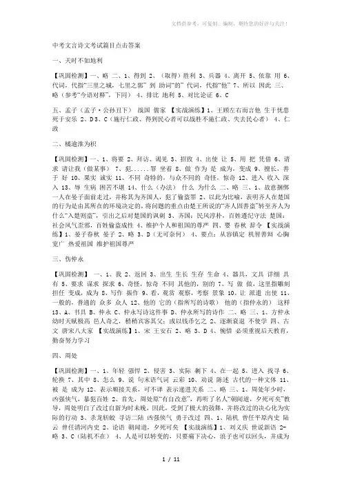 中考文言诗文考试篇目点击答案