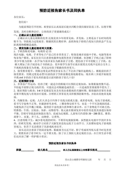 预防近视告家长书