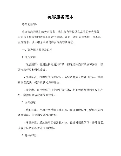 美容服务范本
