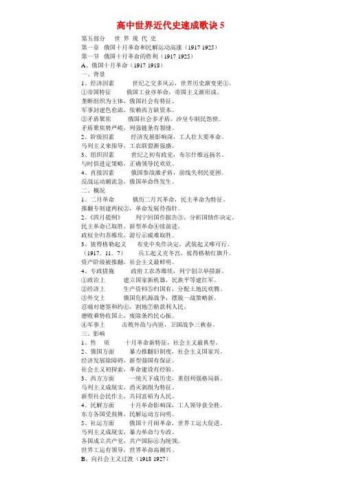 高中世界近代史速成歌诀 (5)