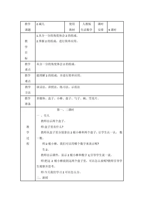 2减1等于1的教案