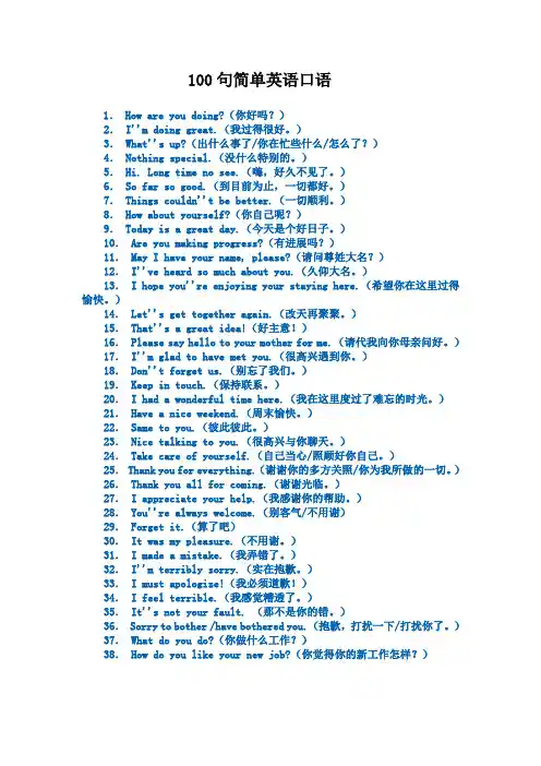 100句简单英语口语