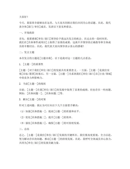 发言稿格式范文全部