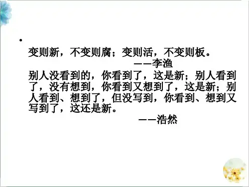 注重创新-学习写得新颖