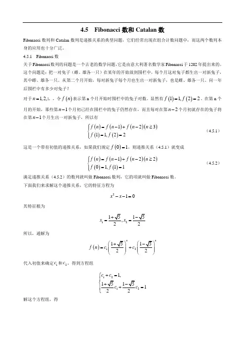 组合数学-第十一节：Fibonacci数和Catalan数