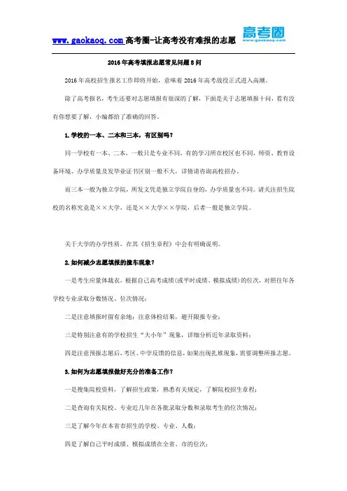 2016年高考填报志愿常见问题8问