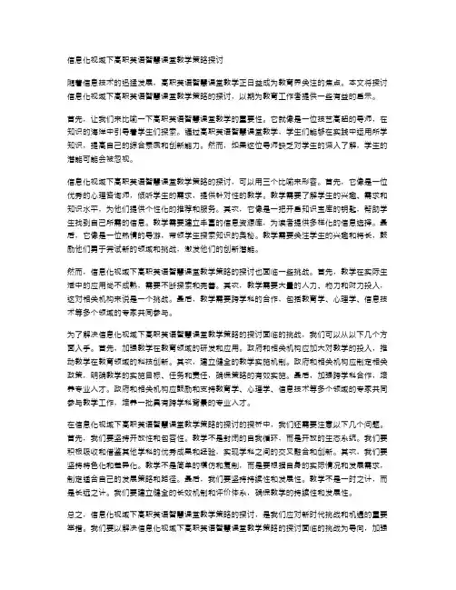 信息化视域下高职英语智慧课堂教学策略探讨
