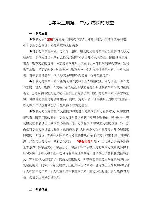 2024新教材部编版七上道德与法治第二单元解读