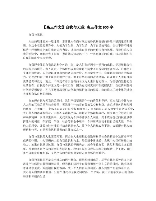 【高三作文】自我与无我 高三作文900字