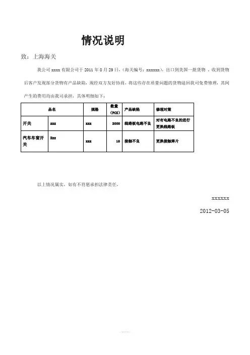 国际退运货物-情况说明