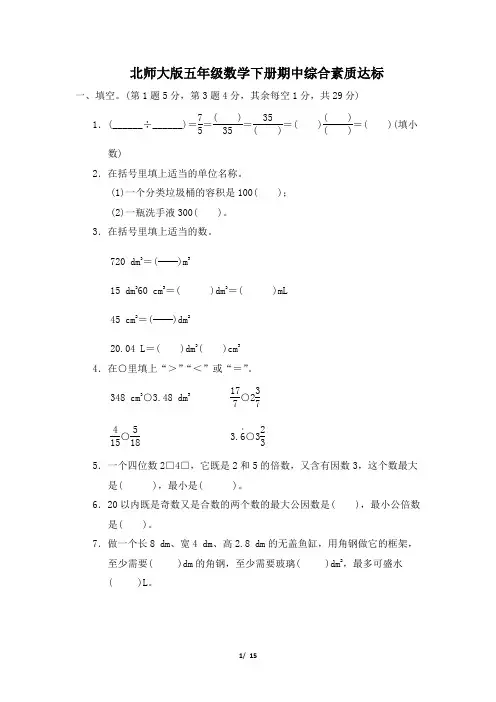 北师大版五年级数学下册期中综合素质达标试卷 附答案 (2)