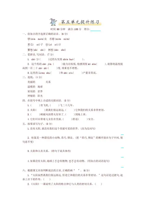 2019最新部编版五年级语文上册第5单元单元检测试卷及答案