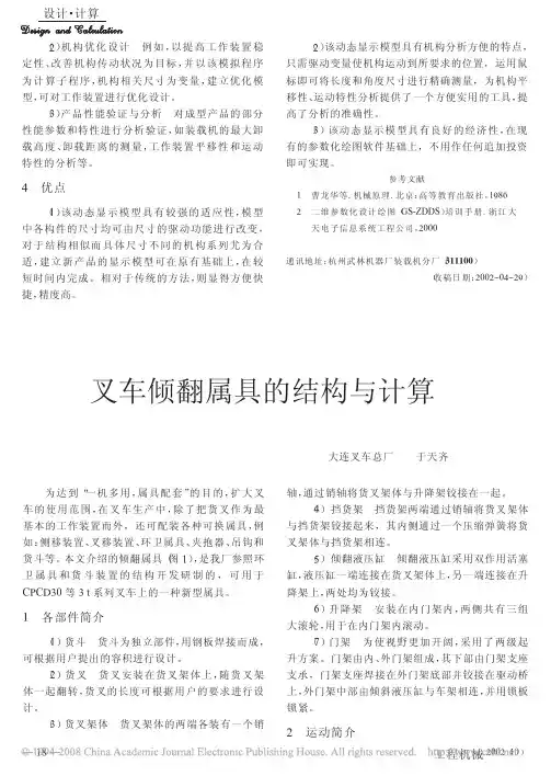 叉车倾翻属具的结构与计算