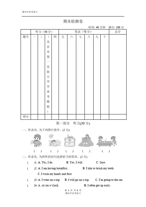 六学年级下册英语试题  期末检测卷  冀教版 有答案和听力材料