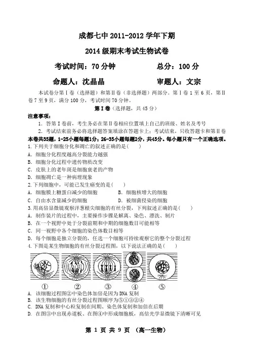 成都七中14级高一下生物期末考试题