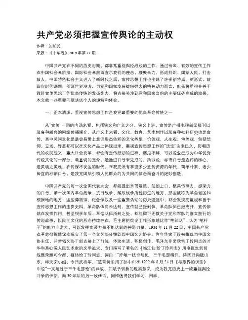 共产党必须把握宣传舆论的主动权