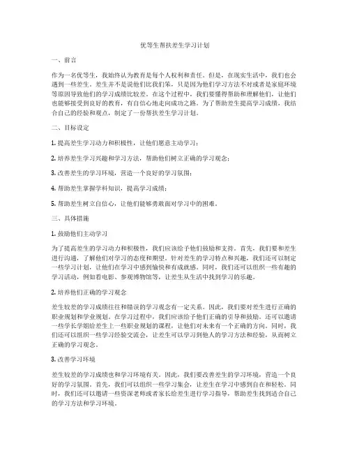 优等生帮扶差生学习计划