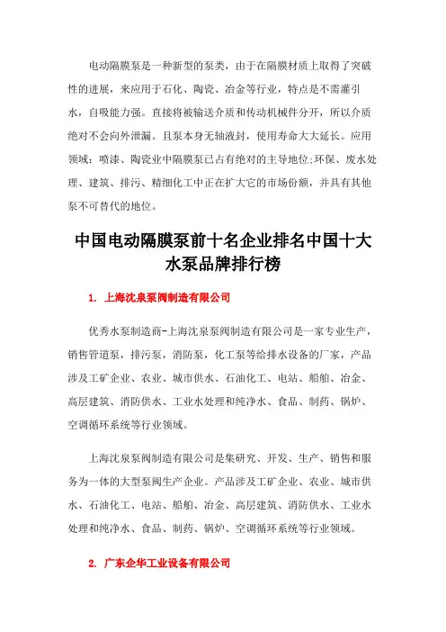 中国电动隔膜泵前十名企业排名中国十大水泵品牌排行榜