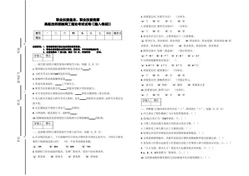 高级技师接触网工