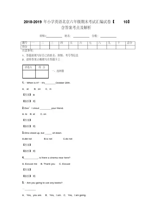 2018-2019年小学英语北京六年级期末考试汇编试卷【10】含答案考点及解析