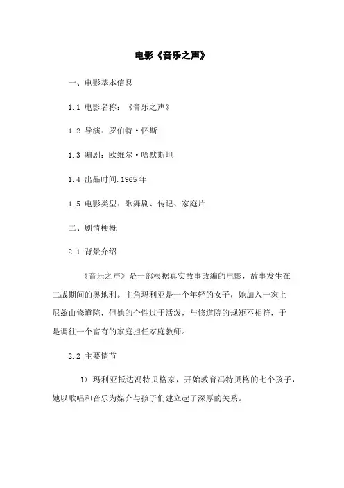 电影《音乐之声》