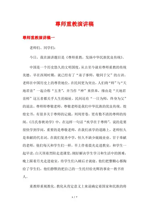 尊师重教演讲稿