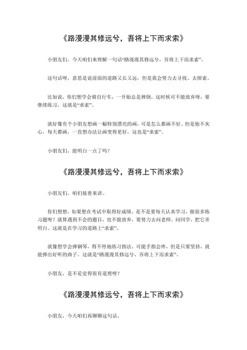 路曼曼其修远兮吾将而求索意思