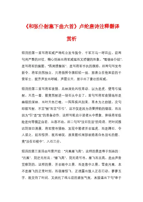《和张仆射塞下曲六首》卢纶唐诗注释翻译赏析