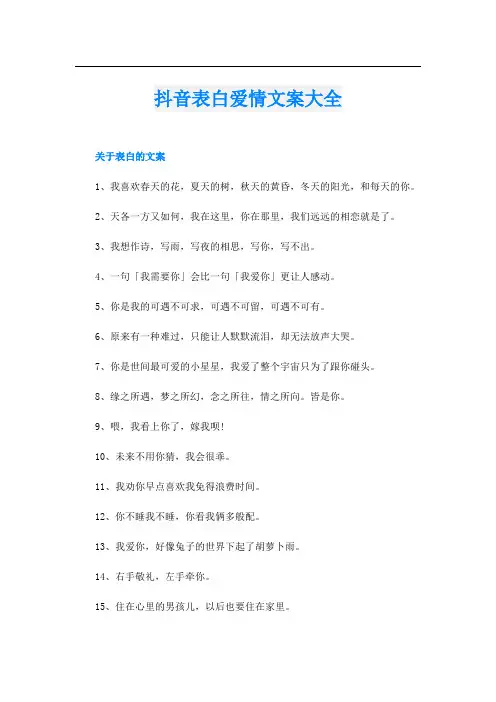 抖音表白爱情文案大全
