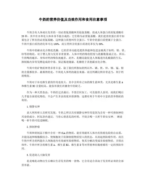 牛奶的营养价值及功效作用和食用注意事项