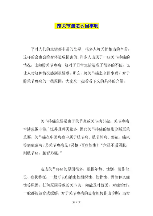 跨关节痛怎么回事呢