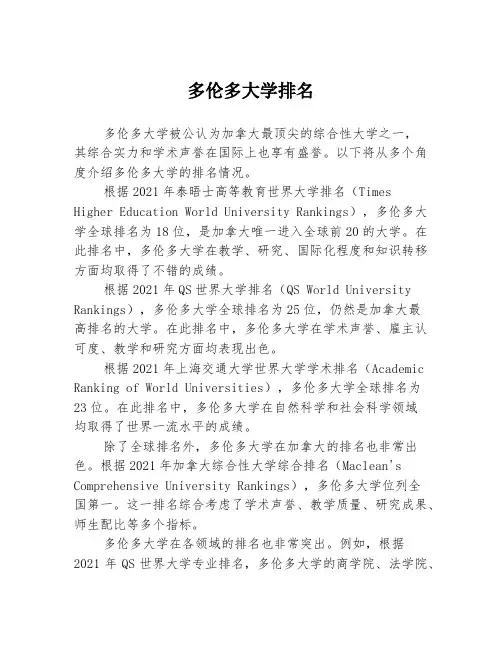 多伦多大学排名