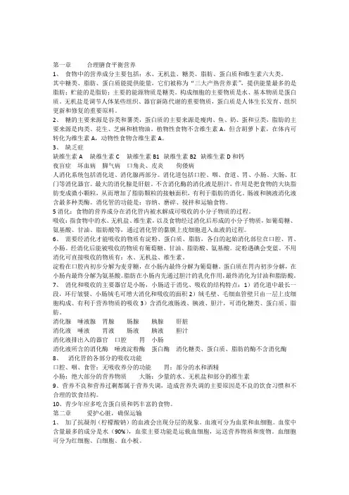 冀教版七年级生物下册笔记