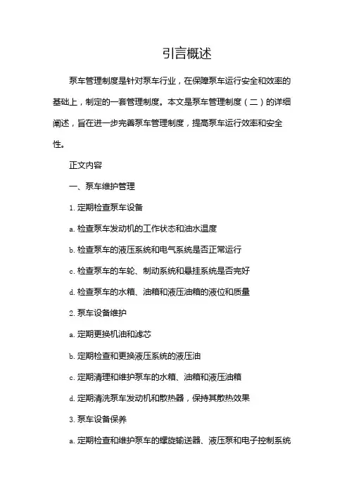 泵车管理制度