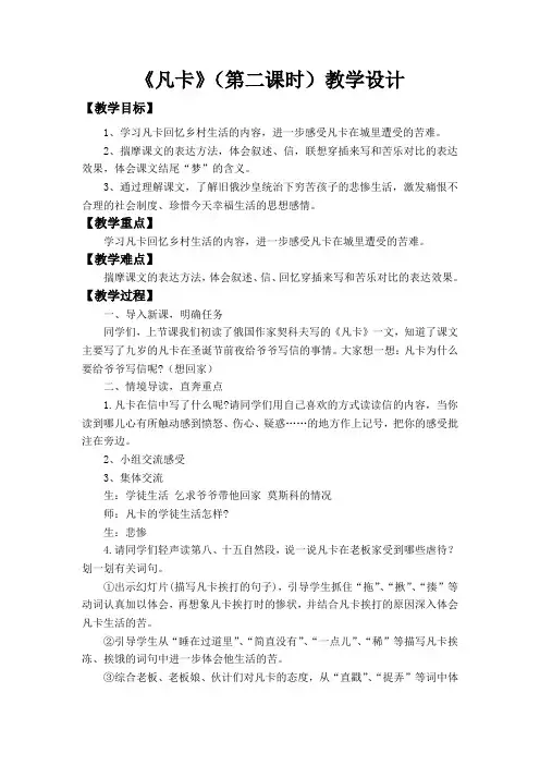 凡卡第二课时教学设计