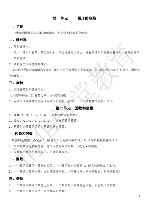 人教版五年级下册数学期中复习知识点总结(精华)