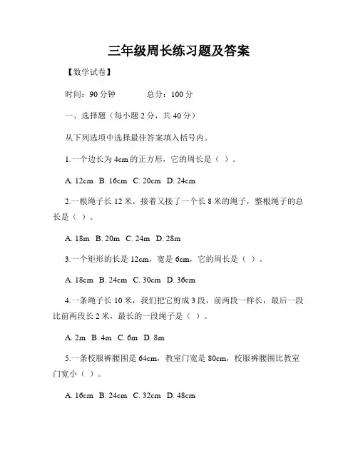 三年级周长练习题及答案