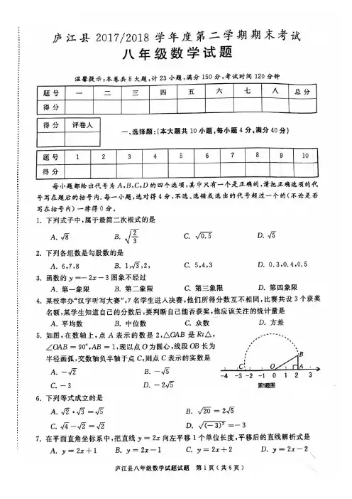庐江县2017-2018学年度第二学期期末考试八年级数学试题与答案
