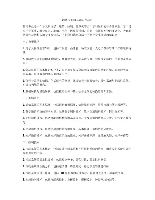 测控专业面试知识点总结