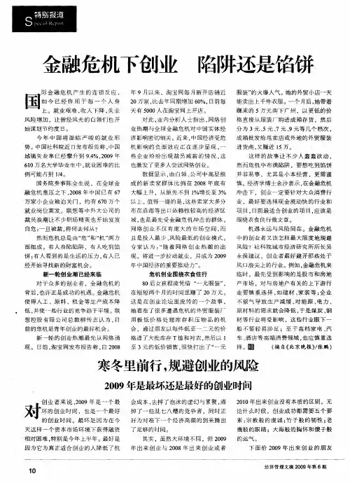 金融危机下创业 陷阱还是馅饼