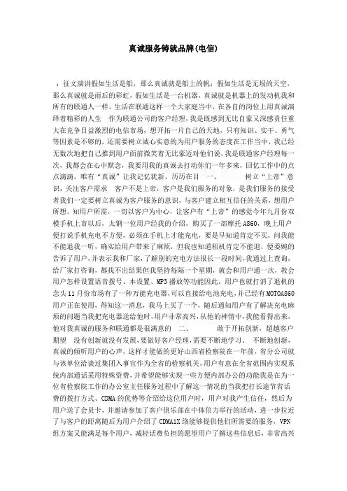 真诚服务铸就品牌(电信)-演讲致辞模板