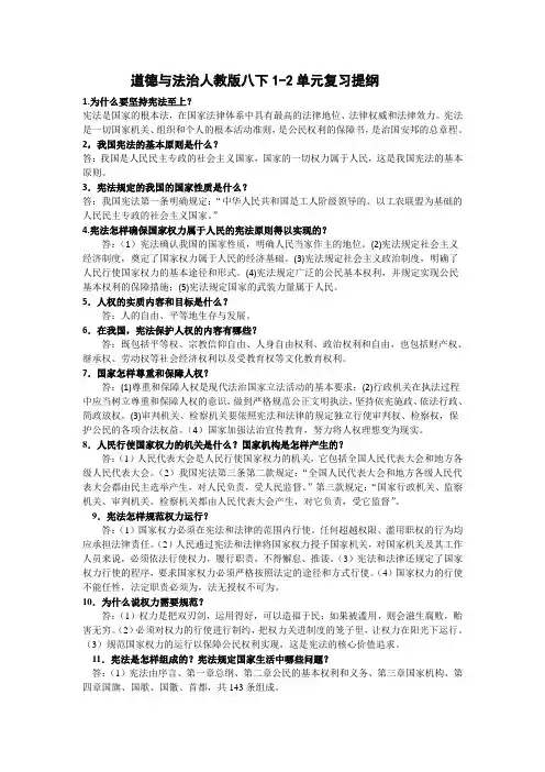 人教部编版道德与法治八年级下册复习提纲